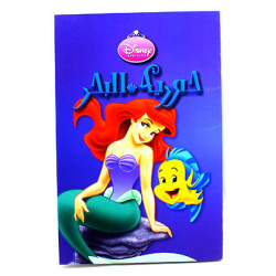 Bedstories in Arabic - Mermaid