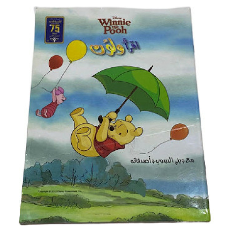 Coloring & Reading Book in Arabic - Winnie The Pooh