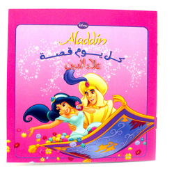Bedstories in Arabic - Aladdin