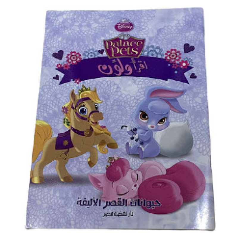 Coloring & Reading Book in Arabic - Palace Pets