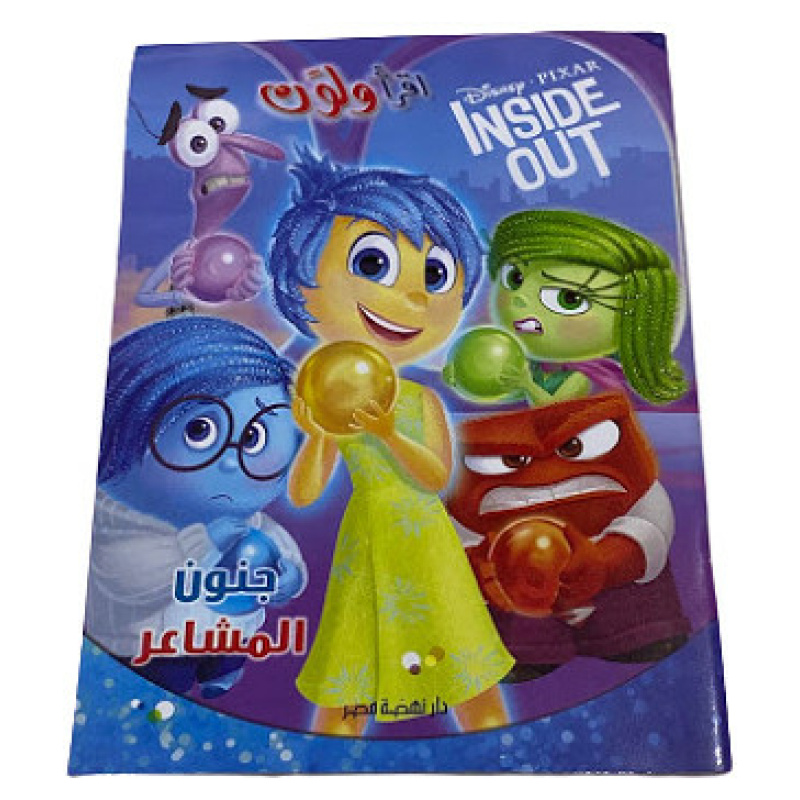 Coloring & Reading Book in Arabic - Inside Out