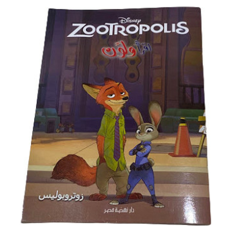 Coloring & Reading Book in Arabic - Zootropolis