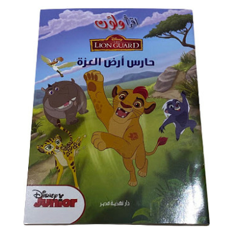 Coloring & Reading Book in Arabic - The Lion Guard