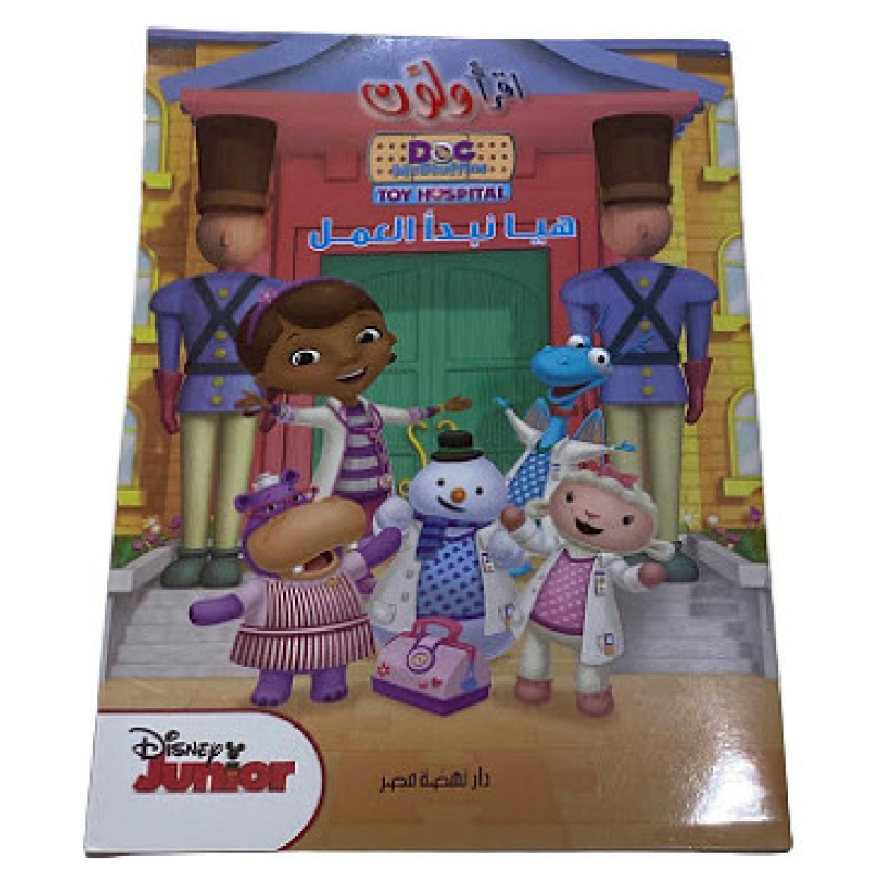 Coloring & Reading Book in Arabic - Doc Mcstuffins