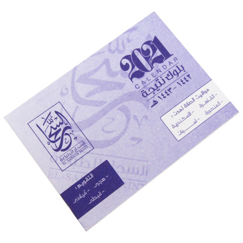 2021 Al-Sahar Block Calendar