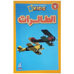 National Geographic Kids In Arabic - Planes