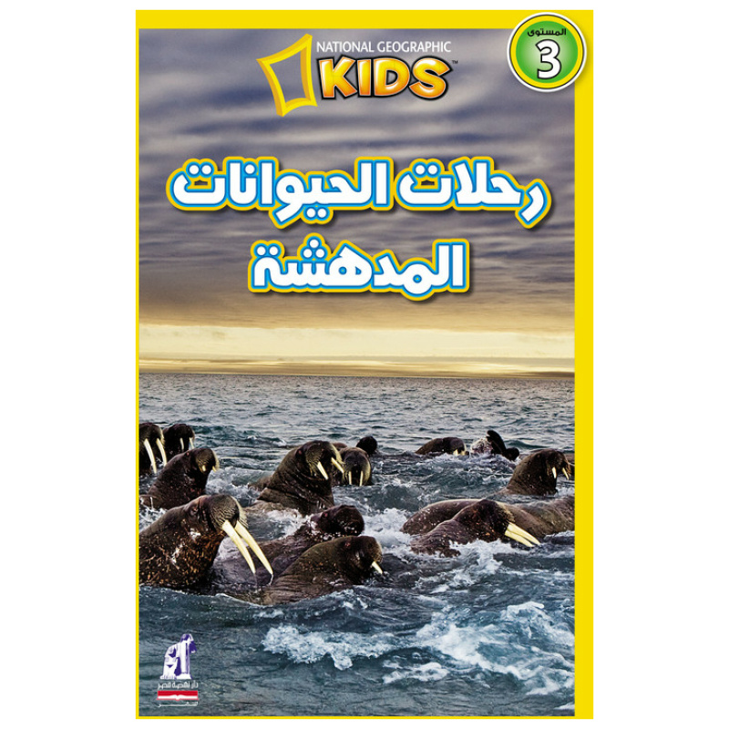 National Geographic Kids In Arabic - Amazing Animal Trips