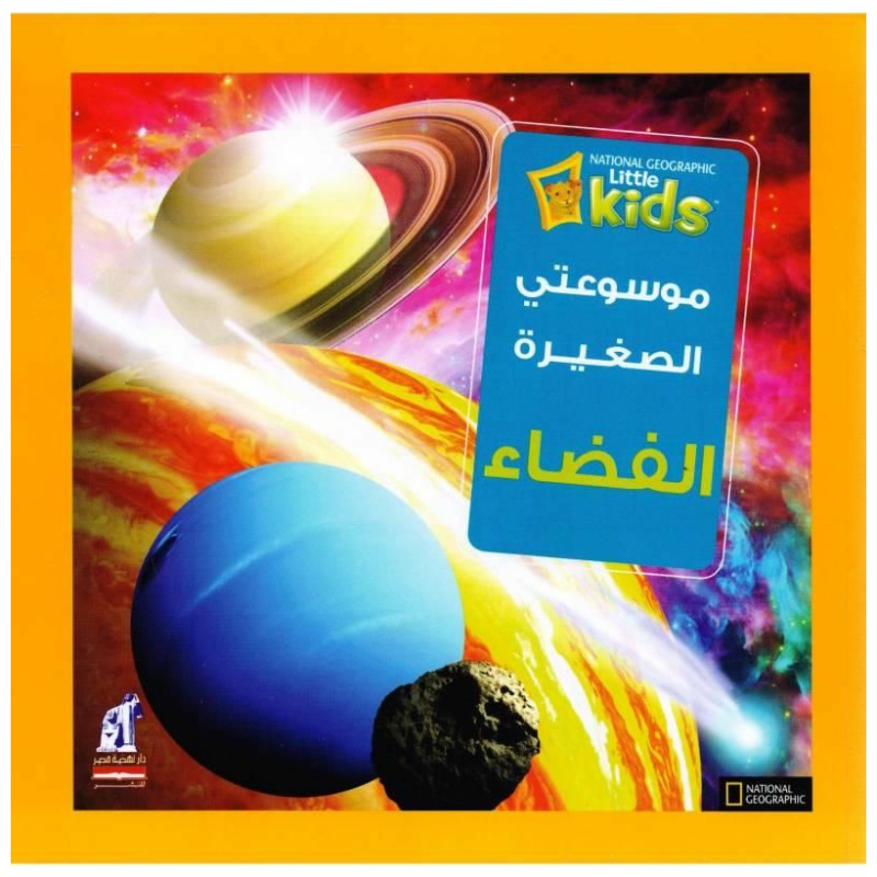 National Geographic Kids - Space Encyclopedia