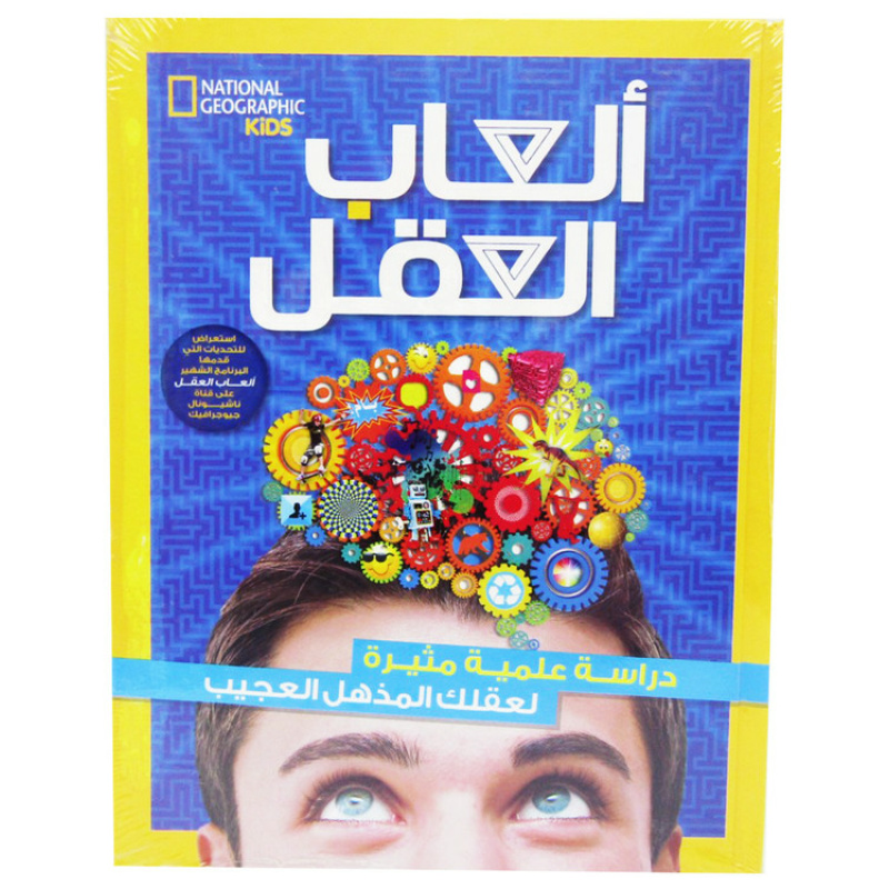 National Geographic Kids In Arabic - Mind Games
