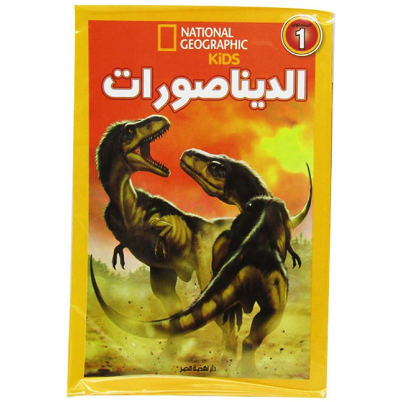 National Geographic Kids Readers In Arabic - Dinosaurs Level 1