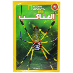 National Geographic Kids Readers In Arabic - Spiders Level 1