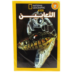 National Geographic Kids Readers In Arabic - Snakes Level 2
