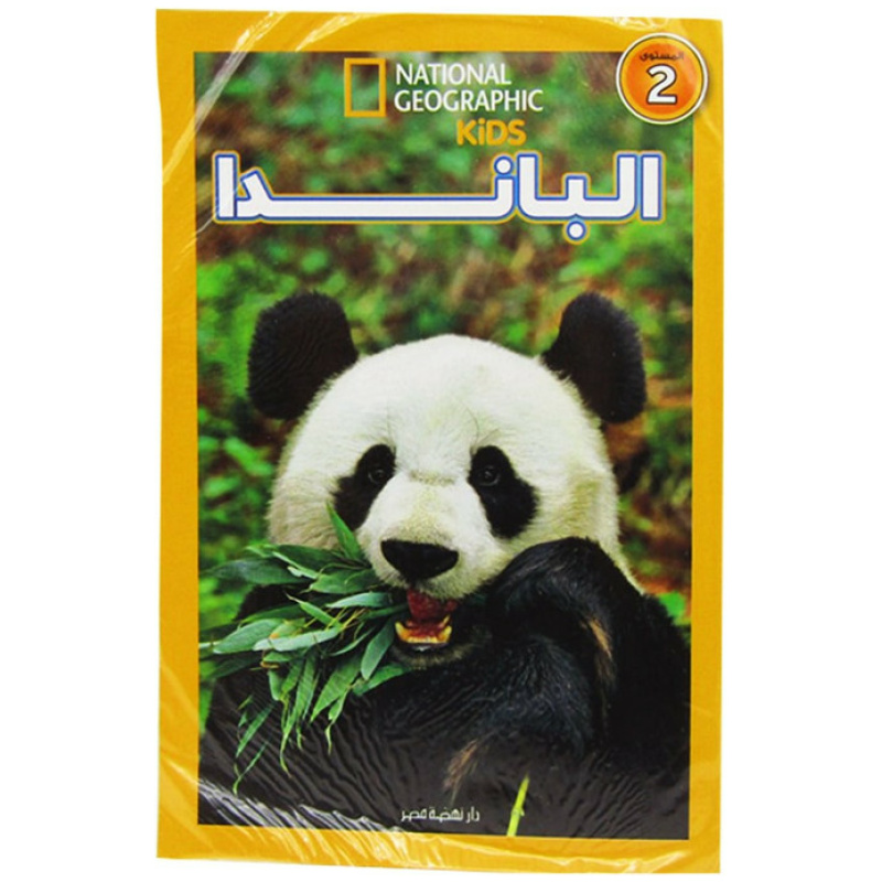 National Geographic Kids Readers In Arabic - Panda Level 2