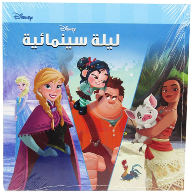 Bedtime Stories - Disney's Movie Night In Arabic
