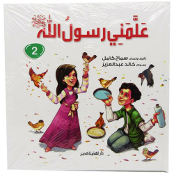 Educational Book - Islamic 2