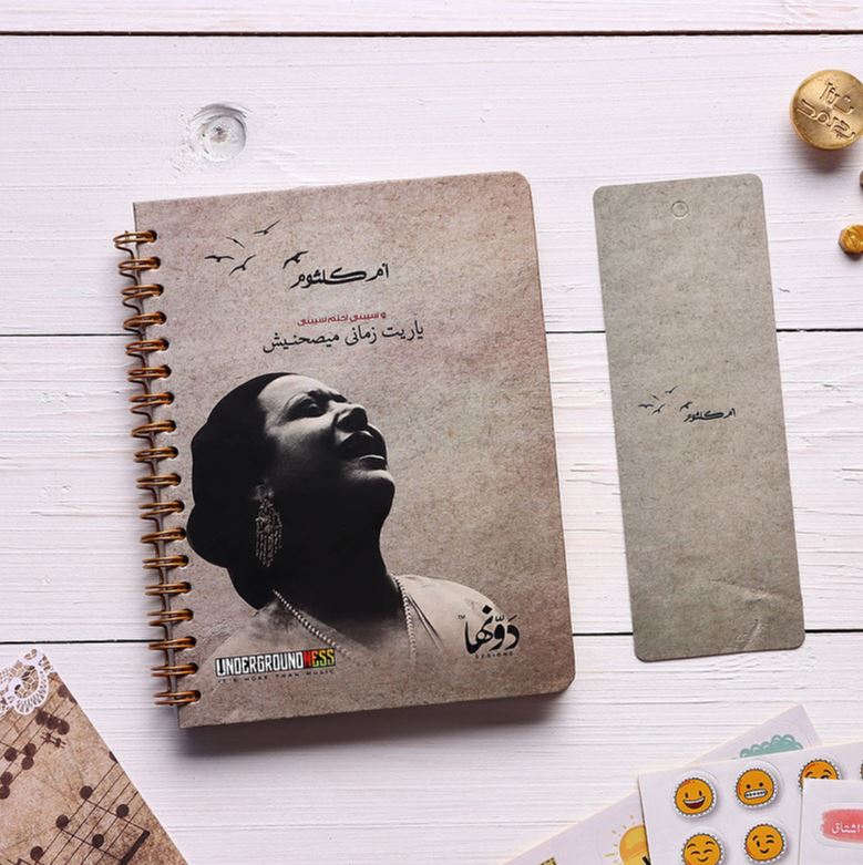 Wired Notebook And Sticker sheets - Ya Reet Zamany